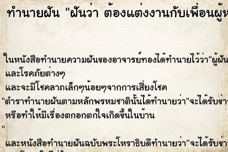ทำนายฝันฝันว่าต้องแต่งงานกับเพื่อนผู้หญิง ทำนายฝันทำนายฝันฝันว่าต้องแต่งงานกับเพื่อนผู้หญิง